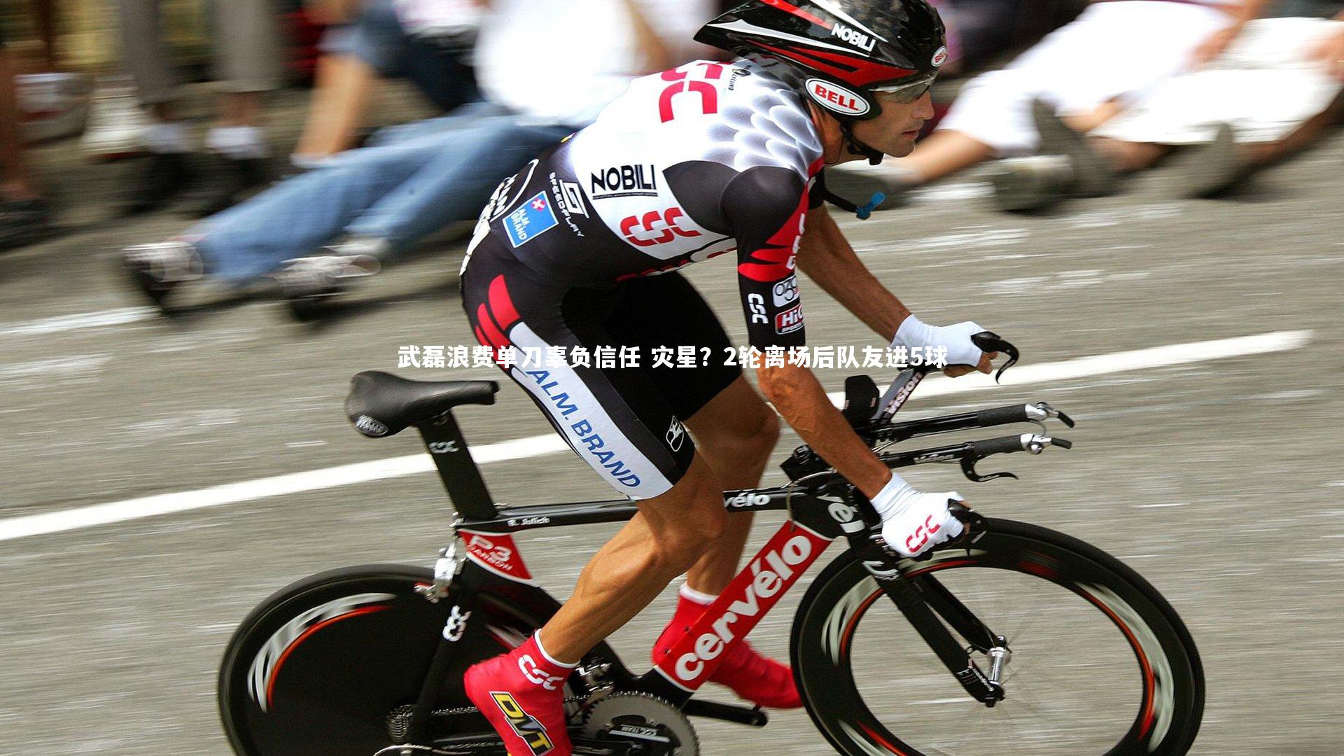 武磊浪费单刀辜负信任 灾星?2轮离场后队友进5球